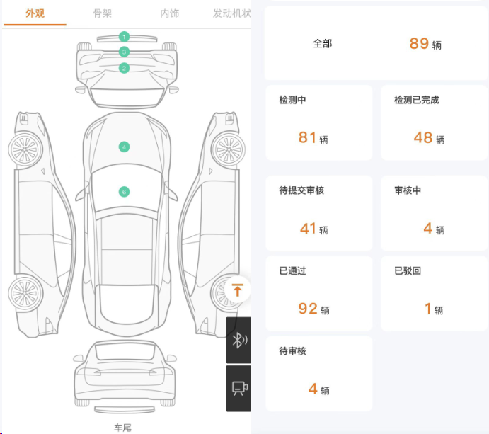 丰车检测宝智慧二手车检测