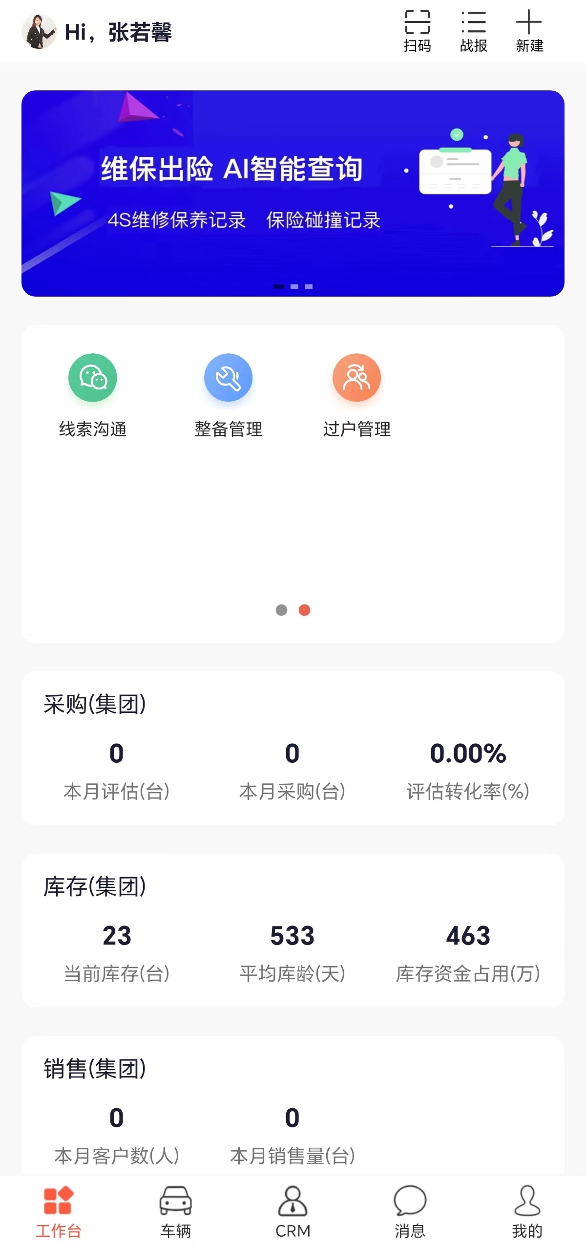 丰车过户管理系统图片